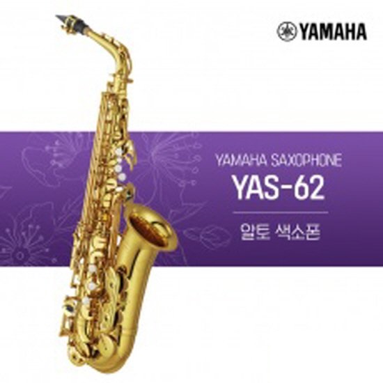 Yamaha YAS-62 Professional Alto Saxophone - Gold Lacquer
